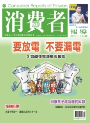 消費者報導