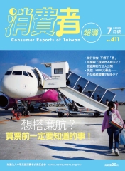 消費者報導