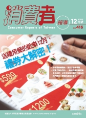 消費者報導