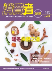 消費者報導