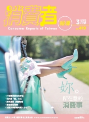 消費者報導