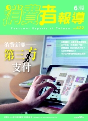 消費者報導