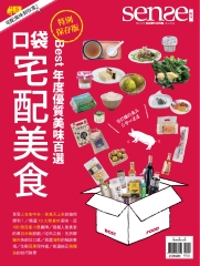 Sense好感月刊　特刊：口袋宅配美食