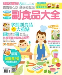 媽咪寶貝