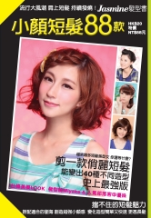 Jasmine 髮型書百變髮型精選系列4