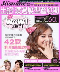 Jasmine 髮型書百變髮型精選系列6