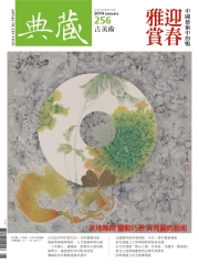典藏古美術