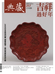 典藏古美術