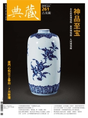 典藏古美術　2014年6月號NO‧261