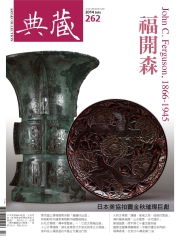 典藏古美術