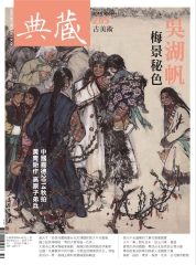 典藏古美術
