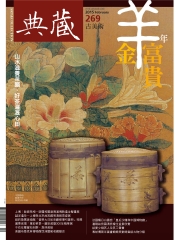 典藏古美術