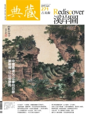 典藏古美術