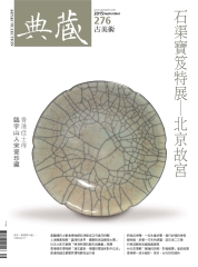 典藏古美術