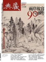 典藏古美術