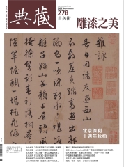 典藏古美術