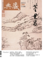 典藏古美術