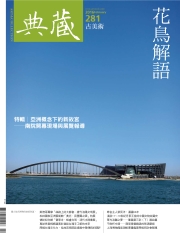 典藏古美術