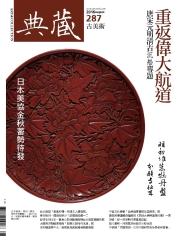 典藏古美術