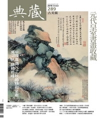 典藏古美術
