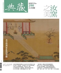 典藏古美術