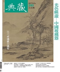 典藏古美術