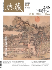 典藏古美術