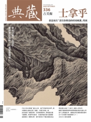 典藏．古美術2020年9月號NO．336：士拿乎─清宮時尚鼻煙壺