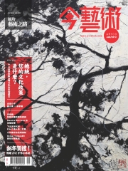 典藏今藝術　2012年1月號NO‧232