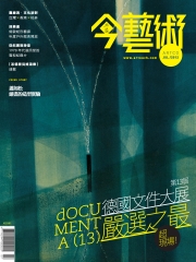 典藏今藝術　2012年7月號NO‧238