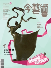 典藏今藝術　2012年8月號NO‧239