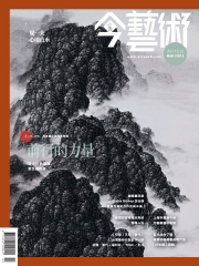典藏今藝術　2013年3月號NO‧246