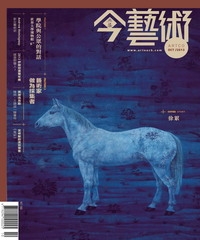 典藏今藝術　2013年10月號NO‧253