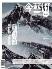 典藏今藝術　2014年3月號NO‧258