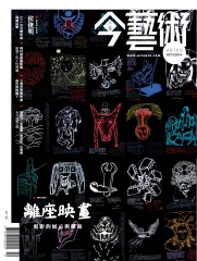 典藏今藝術