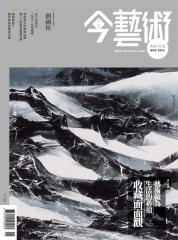 典藏今藝術