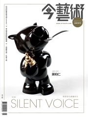 典藏今藝術　2015年1月號NO‧268：SLIENT VOICE