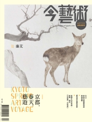 典藏今藝術