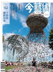 典藏今藝術　2016年2月號NO‧281：最後一筆才是開始，于彭的無涯山水