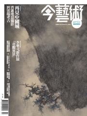 典藏今藝術　2016年3月號NO‧282：再見中國城