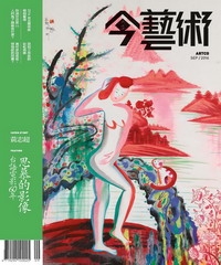 典藏今藝術　2016年9月號NO‧288：思慕的影像，台語電影60年