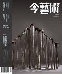 典藏今藝術　2016年12月號NO‧291：理解的霧區