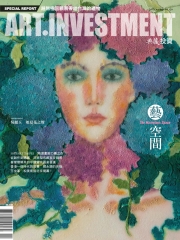 典藏投資　2017年10月號NO‧120：藝空間 The Marvelous Space