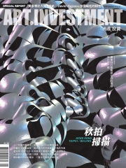 典藏投資　2018年1月號NO‧123：秋拍掃描，HONG KONG／TAIPEI／BEIJING