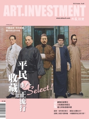 典藏投資　2012年 10月號NO‧60
