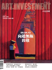 典藏投資　2013年 5月號NO‧67