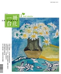 典藏投資　2013年10月號NO‧72
