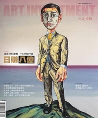 典藏投資　2013年11月號NO‧73