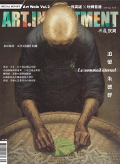 典藏投資　2014年5月號NO‧79