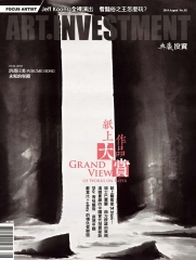 典藏投資　2014年8月號NO‧82